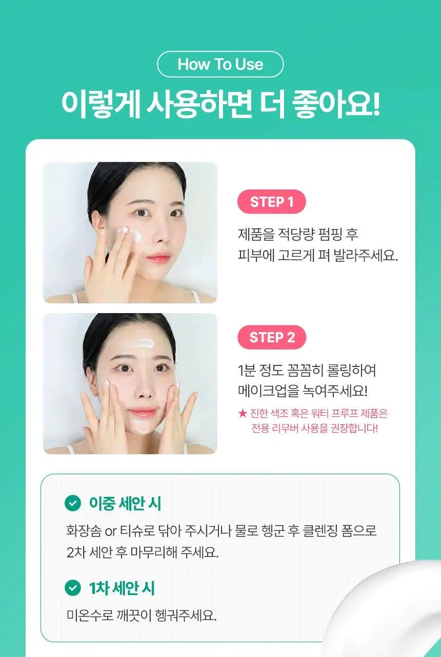[리필기획] 메이크프렘 세이프 미 릴리프 모이스처 클렌징밀크 기획 (200ml+100ml 리필) 상세페이지 28